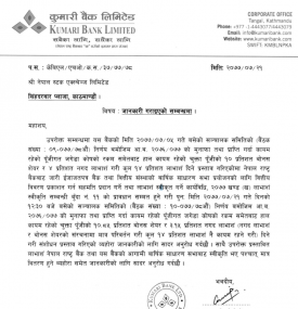 कुमारी बैंकको लाभांश संशोधन सम्बन्धी सूचना