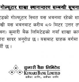 गोल्फुटार शाखा स्थानान्तरण सम्बन्धी सुचना