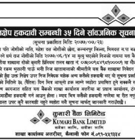 निक्षेप हकदावी सम्बन्धी ३५ दिने सार्वजनिक सूचना