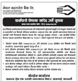 कर्मचारी पोशाक खरिद गर्ने सूचना