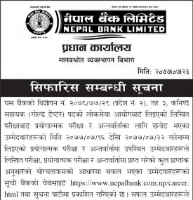 नेपाल बैंकको सिफारिस सम्बन्धी सूचना