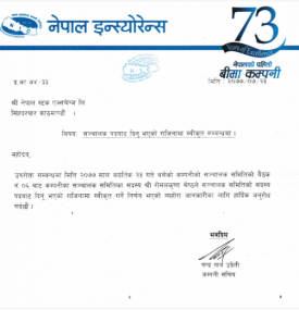नेपाल इन्स्योरेन्सको सञ्चालक सदस्य श्रेष्ठको राजीनामा स्वीकृत सम्बन्धी सूचना