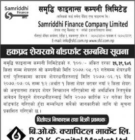 हकप्रद शेयर बाँडफाँटको सूचना