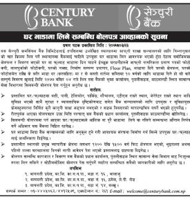 घर भाडामा लिने सम्बन्धी बोलपत्र आह्वानको सूचना