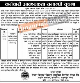 लघुवित्तमा कर्मचारी आवश्यकता