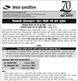 शिलबन्दी बोलपत्रद्वार शेयर विक्रिको सूचना