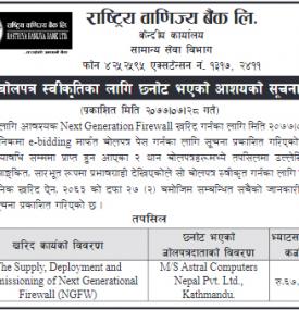 बोलपत्र स्वीकृतिका लागि छनोट भएको आशयको सूचना