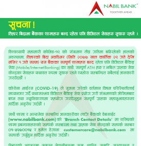 बैंकका सम्पूर्ण शाखाहरु बन्द रहने सम्बन्धी सूचना