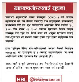 हिमालयन बैंकको ग्राहकवर्गहरुलाई महत्वपूर्ण सूचना