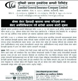 बोनश शेयर हितग्राही खातामा जम्मा गरीएकोबारे सूचना
