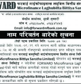 नाम परिवर्तबारे सूचना