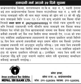 हकदावीको सूचना !