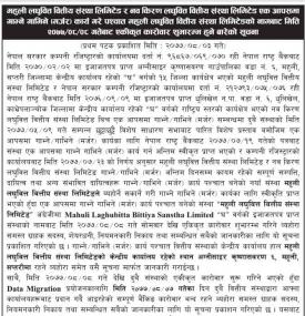 एकिकृत कारोबार शुभारम्भको सूचना