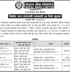 हकदावीको सूचना