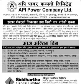 हकप्रद शेयर निष्काशन तथा विक्रि बन्दको सूचना