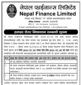 हकप्रद शेयर निष्काशन सम्बन्धी सूचना