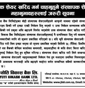 Promoter Share Notice