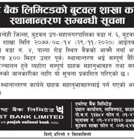 शाखा कार्यालय स्थानान्तरणबारे सूचना