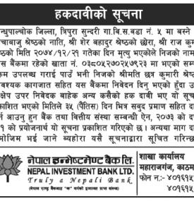 हकदावीको सूचना !