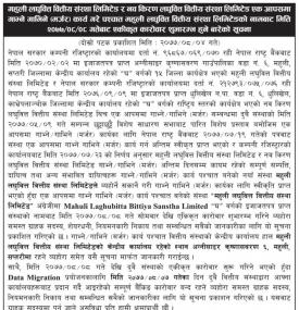 एकिकृत कारोबार शुभारम्भ हुने बारेको सूचना