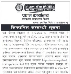 सिफारीस सम्बन्धी सूचना