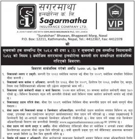 सुचनाको हक सम्बन्धी सूचना