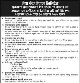  सुचनाको हक सम्बन्धी सूचना
