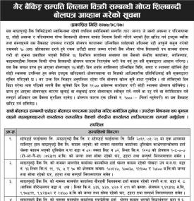 गैर बैंकिङ सम्पत्ती लिलाम बिक्री सम्बन्धी सूचना