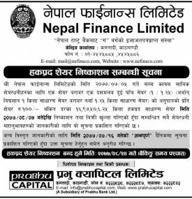 हकप्रद शेयर निष्काशन सम्बन्धी सूचना