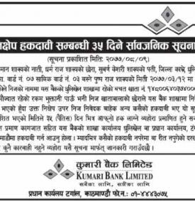 हकदावी सम्बन्धी सूचना