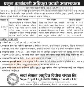लघुवित्तमा कर्मचारी आवश्यकता- Job Vacancy