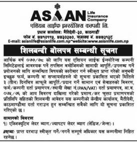 शिलबन्धी बोलपत्र सम्बन्धी सूचना