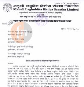 प्रमुख कार्यकारी अधिकृतको नियुक्ति सम्बन्धी सूचना