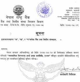 व्यवसायिक निरन्तरता कर्जा प्रवाह कार्यविधि, २०७७ कार्यान्वयन गर्ने सम्बन्धमा