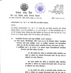 नेपाल राष्ट्र बैंकद्वारा व्यवसायिक निरन्तरता कर्जा प्रवाह कार्यविधि, २०७७ नयाँ निर्देशन बारे सूचना