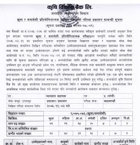 खुला तथा समावेशी प्रतियाेगितात्मक लिखित परीक्षाको नतिजा प्रकाशन सम्वन्धी सूचना