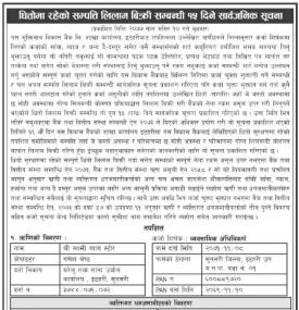 सम्पत्ति लिलाम बिक्रीको सूचना