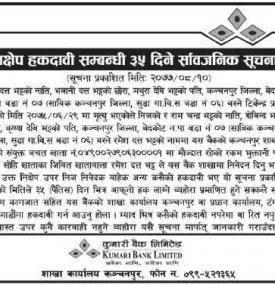 निक्षेप हकदावी सम्बन्धी ३५ दिने सूचना