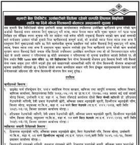 धितोमा रहेको सम्पत्ति लिलाम बिक्रीको सूचना