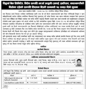 धितोमा रहेको सम्पत्ति लिलाम बिक्री सम्बन्धी १५ दिने सूचना