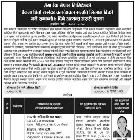 धितोमा राखेको चल/अचल सम्पत्ति लिलाम बिक्री सम्बन्धी सूचना