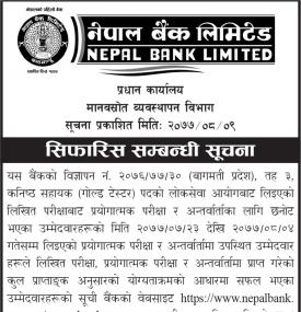 सिफारिस सम्बन्धी सूचना