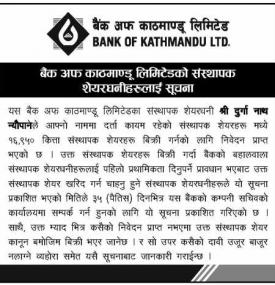 संस्थापक शेयरधनीहरुलाई अत्यन्त जरुरी सूचना