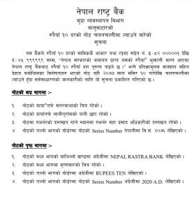 Notice on Circulation of Rs. 10 Denomination Banknotes