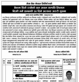 धितो राखेको चल अचल सम्पत्ती लिलामीको सूचना