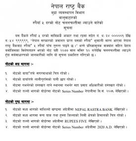 Notice on Circulation of Rs. 5 Denomination Banknotes