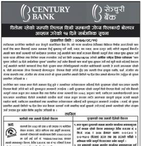 धितोमा रहेको सम्पत्ति लिलाम बिक्री सम्बन्धी सूचना