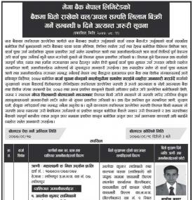 चल अचल सम्पत्ति लिलाम बिक्रीको सूचना