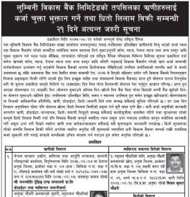 कर्जा चुक्ता भुक्तान गर्ने तथा धितो लिलाम बिक्री गर्ने बारे सूचना