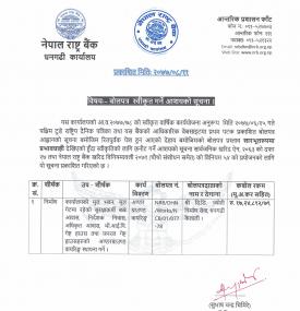 बोलपत्र स्वीकृति गर्ने आसयको सूचना